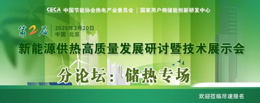 乘風破浪的儲熱：新能源供熱場景下，儲熱不