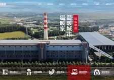 長春國信供熱投資集團(tuán)有限公司